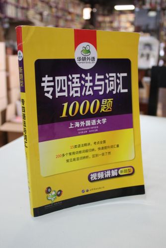 Portada del libro de 专四语法与词汇.- 978-7-5100-9520-7