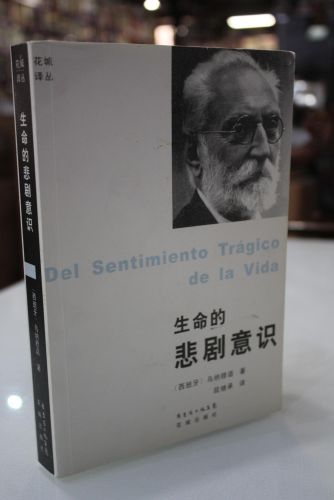 Del Sentimiento Trágico de la Vida.- Edición en chino.